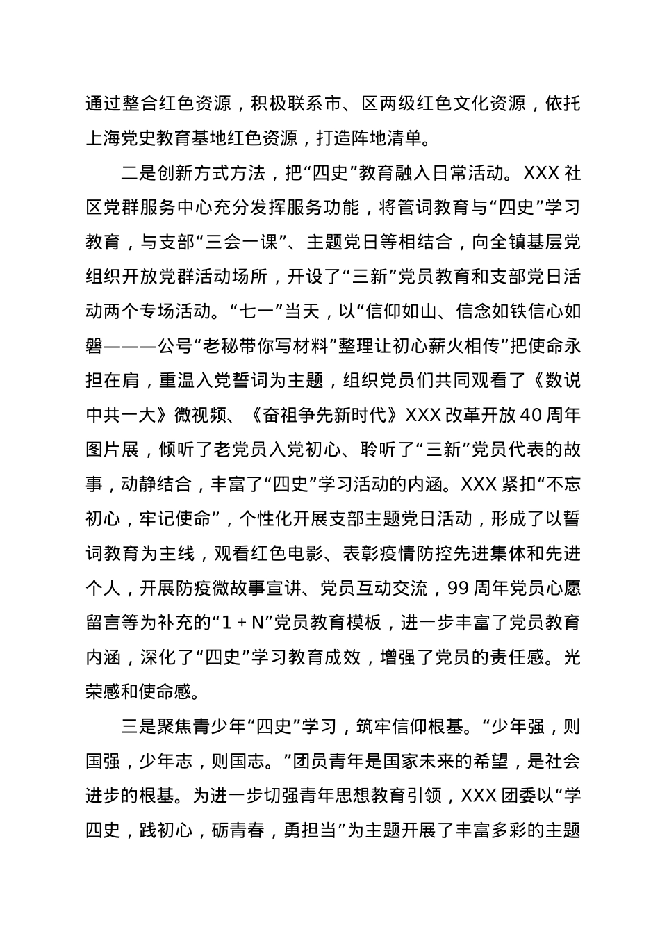 “四史”学习教育工作总结.docx_第2页