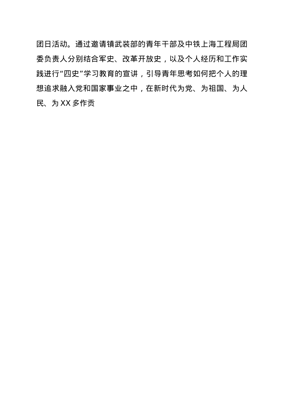 “四史”学习教育工作总结.docx_第3页