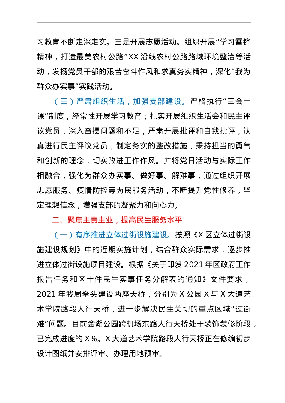 “转作风提效能”工作总结（交通）.doc_第2页