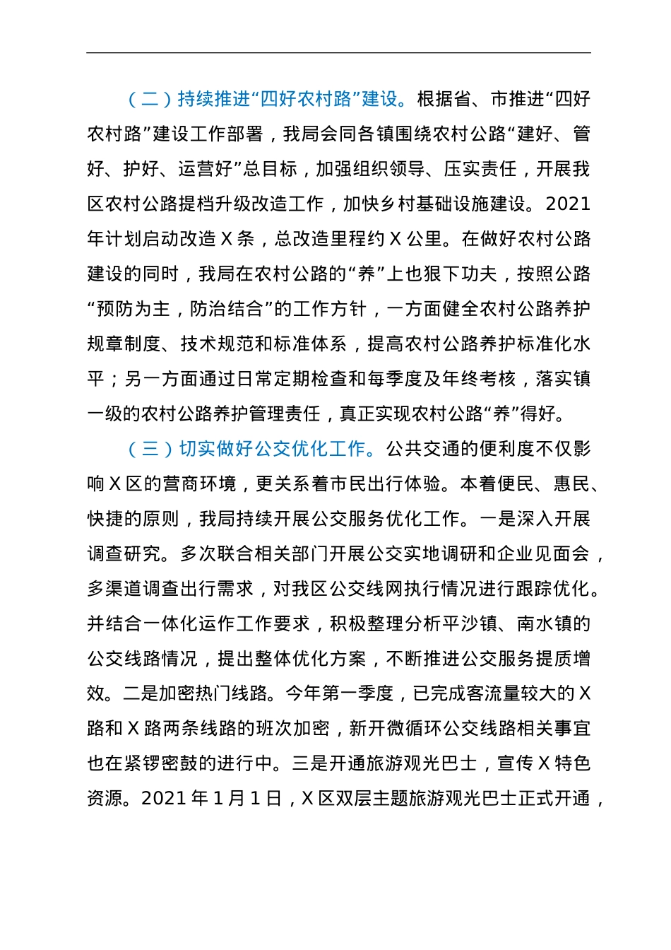 “转作风提效能”工作总结（交通）.doc_第3页