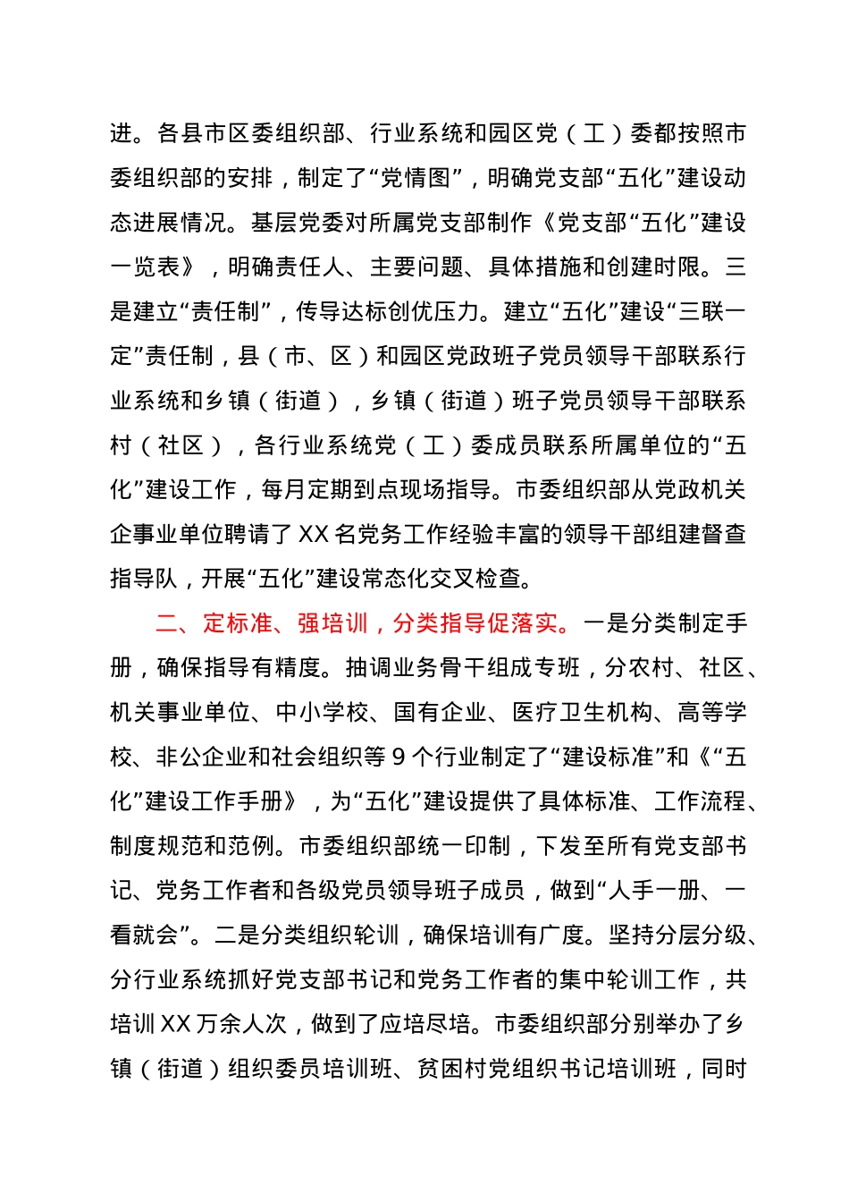 ×市扎实推进党支部五化建设工作总结.doc_第2页