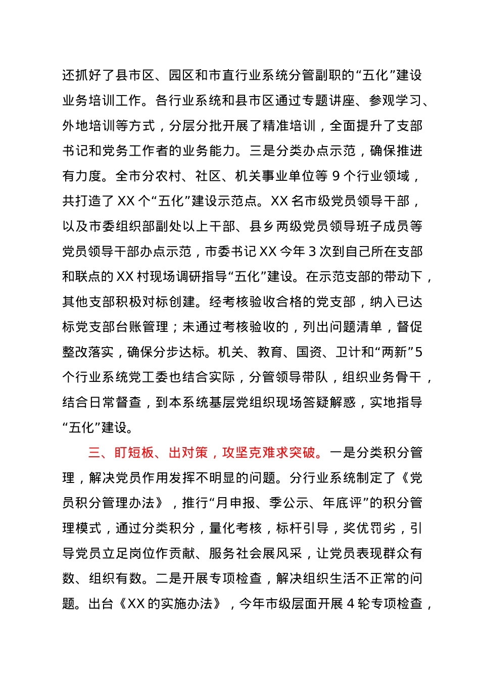 ×市扎实推进党支部五化建设工作总结.doc_第3页