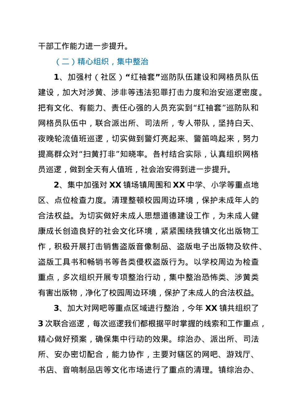 2020年XX镇扫黄打非工作总结.docx_第2页