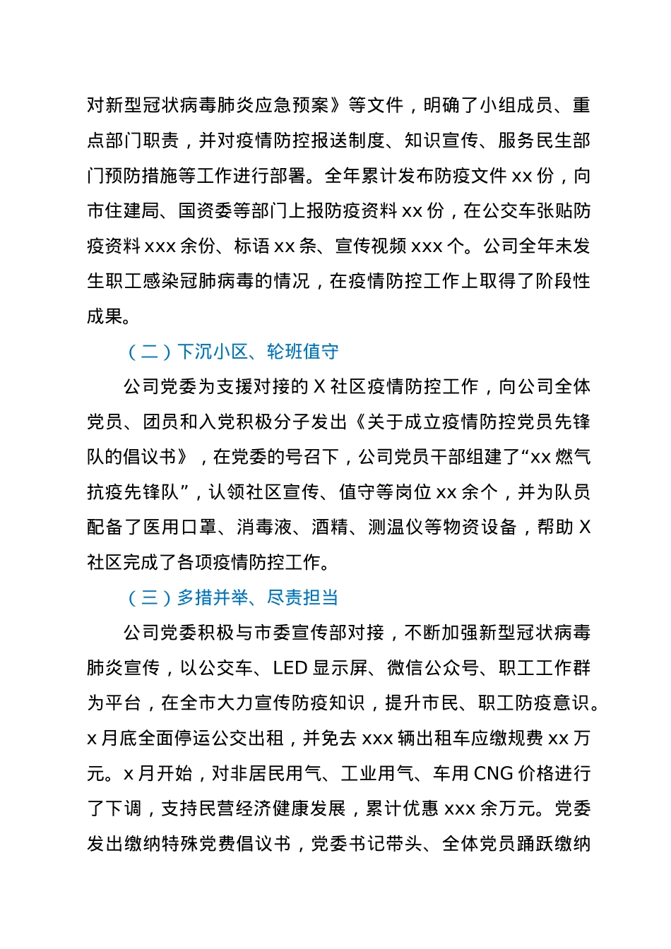 2020年党建工作总结（集团公司）.docx_第2页