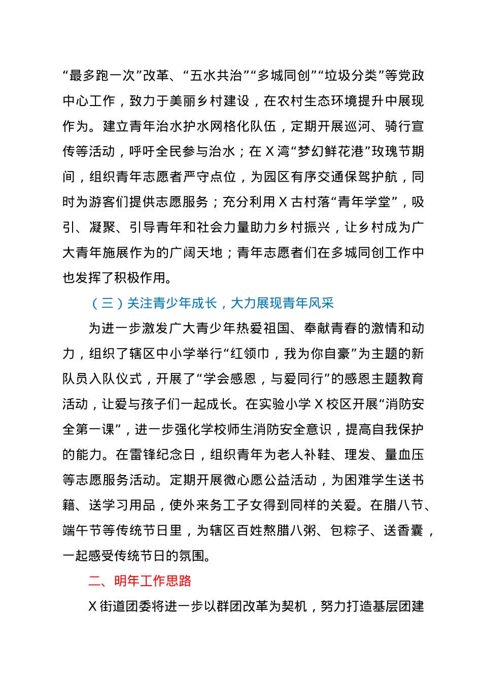 2020年度X街道团委工作总结.doc_第2页