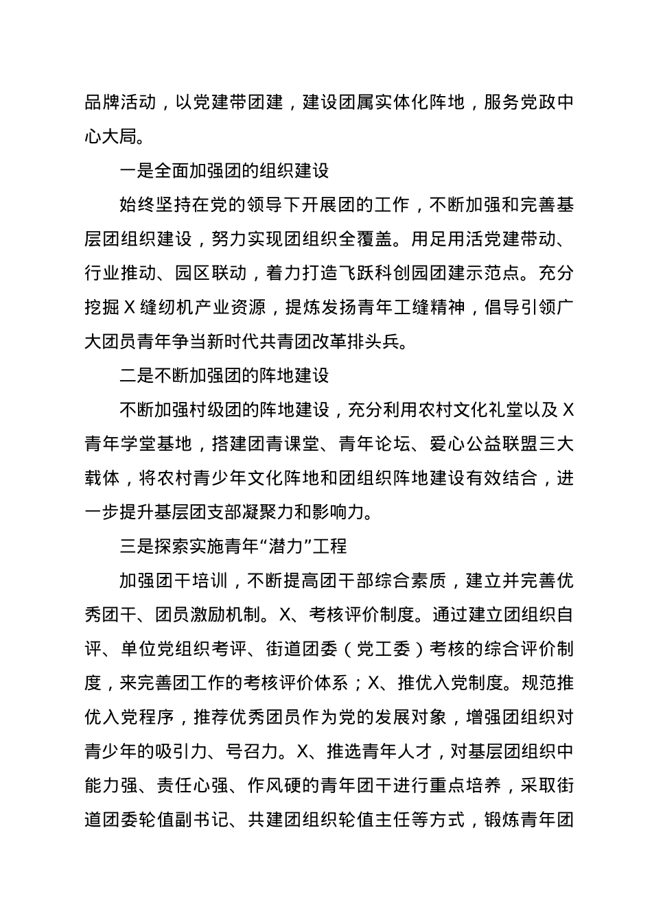 2020年度X街道团委工作总结.doc_第3页