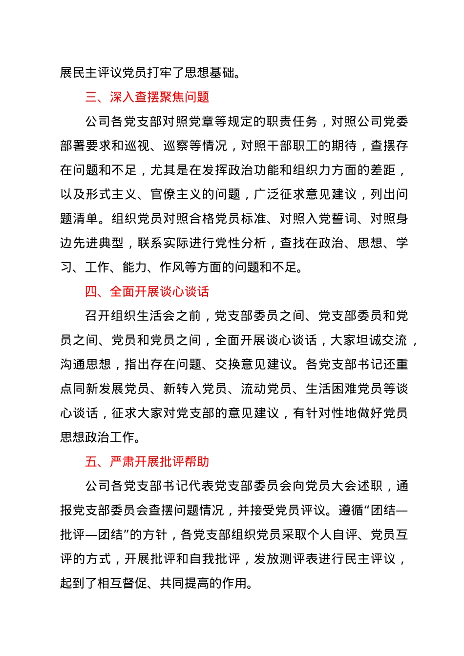 2020年度组织生活会总结材料.docx_第2页