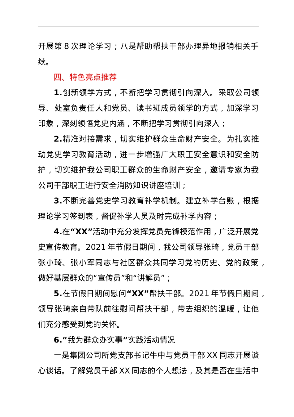 2021年8月党史学习教育总结.doc_第2页