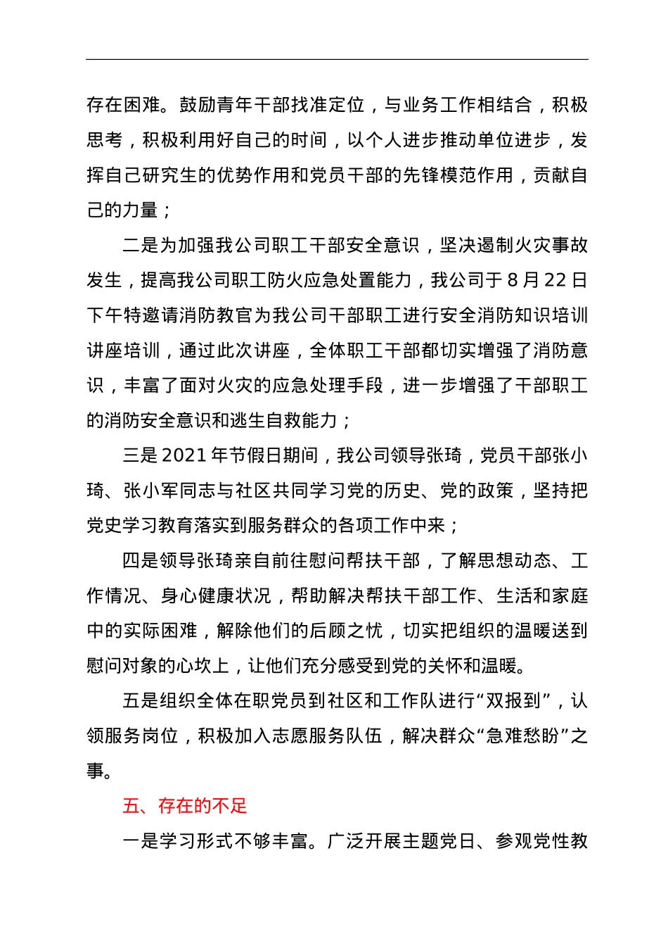 2021年8月党史学习教育总结.doc_第3页