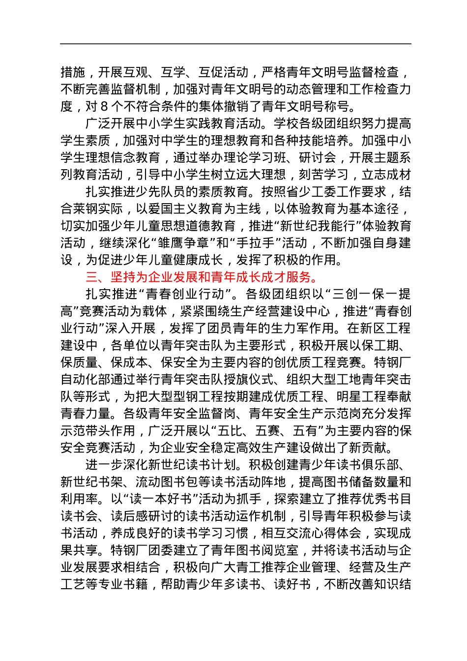 2021年XX公司共青团工作总结及2022年工作思路.docx_第3页