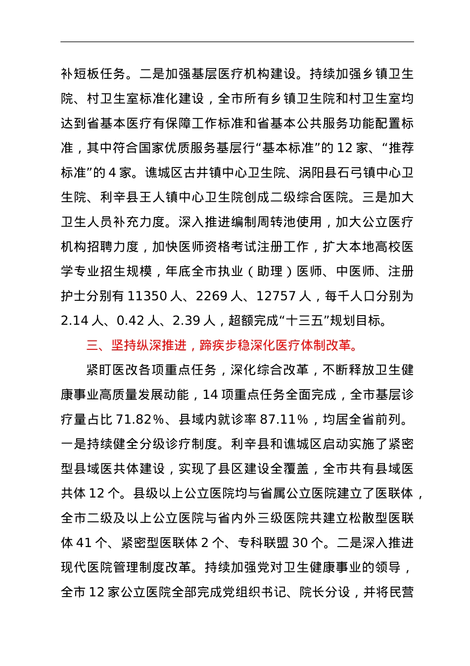 2021年XX市卫生健康工作总结.doc_第3页