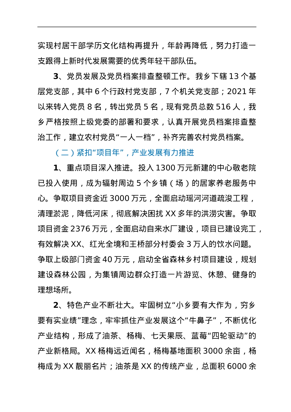 2021年XX乡工作总结及下一步工作计划.docx_第2页