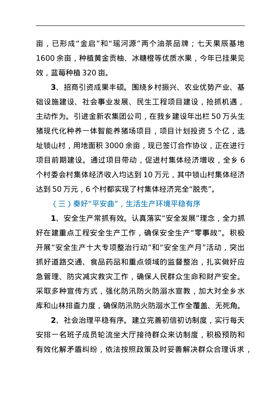 2021年XX乡工作总结及下一步工作计划.docx_第3页