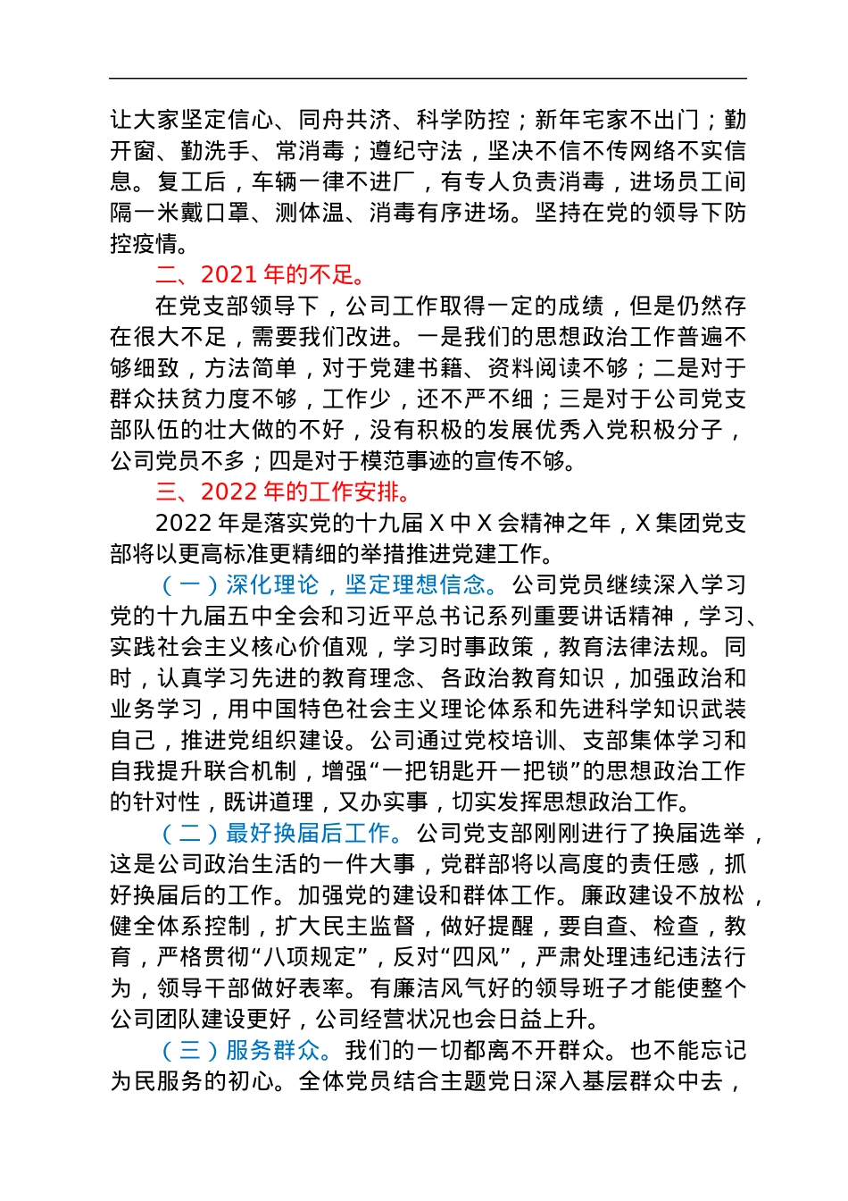 2021年X集团支部党建工作总结及下年度工作计划.docx_第3页