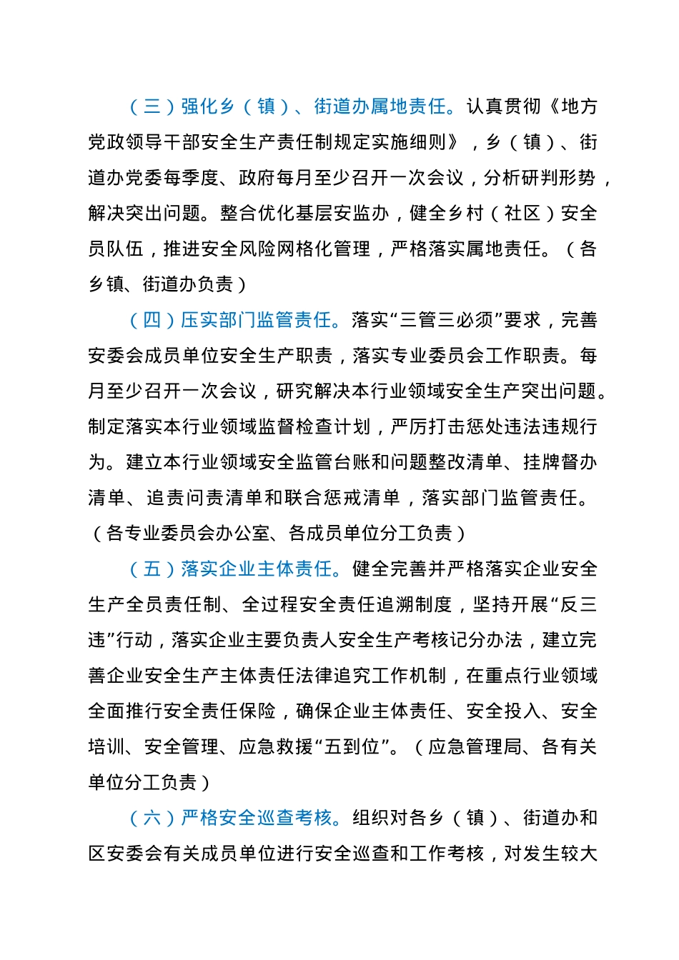 2021年安全生产工作计划.docx_第2页
