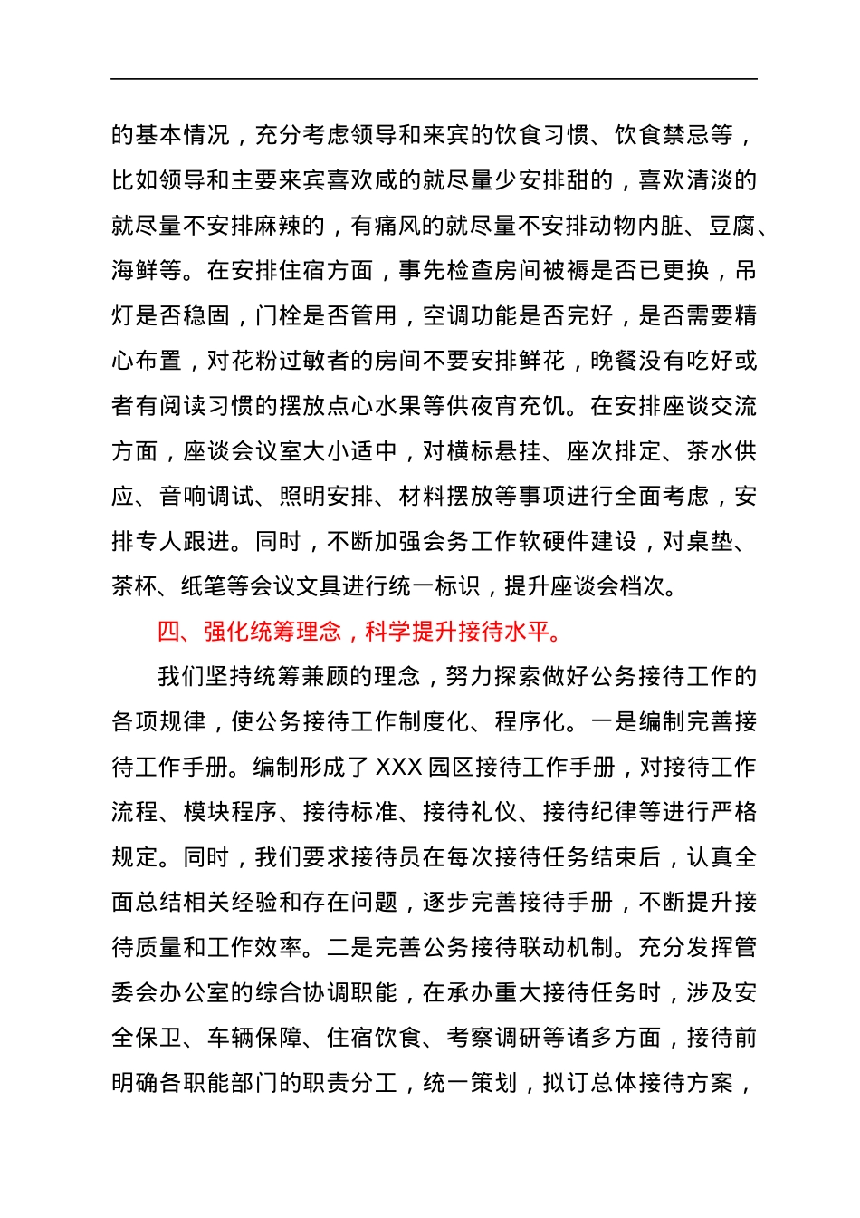 2021年办公室接待工作总结.docx_第3页
