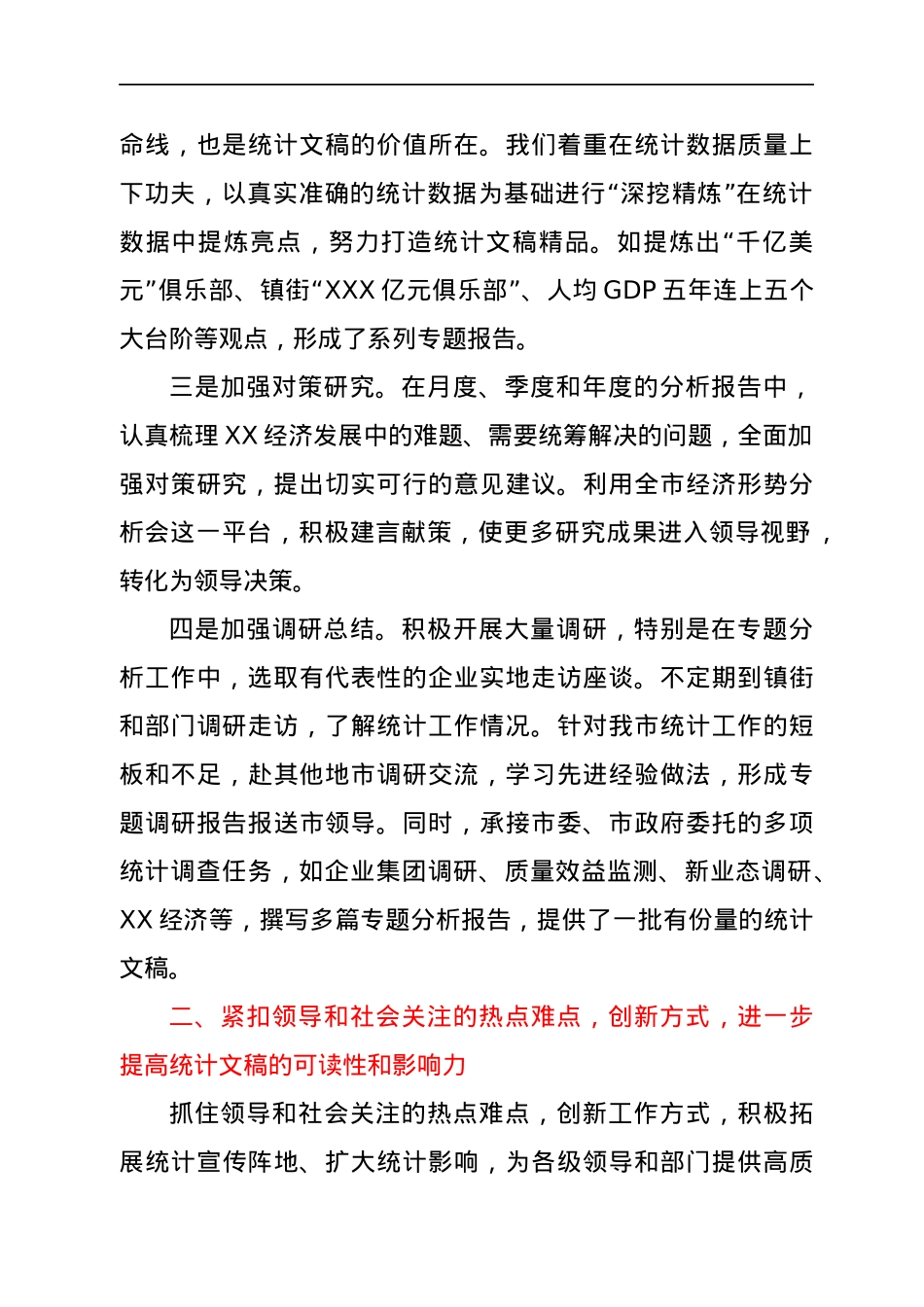 2021年办公室文稿材料工作总结.docx_第2页