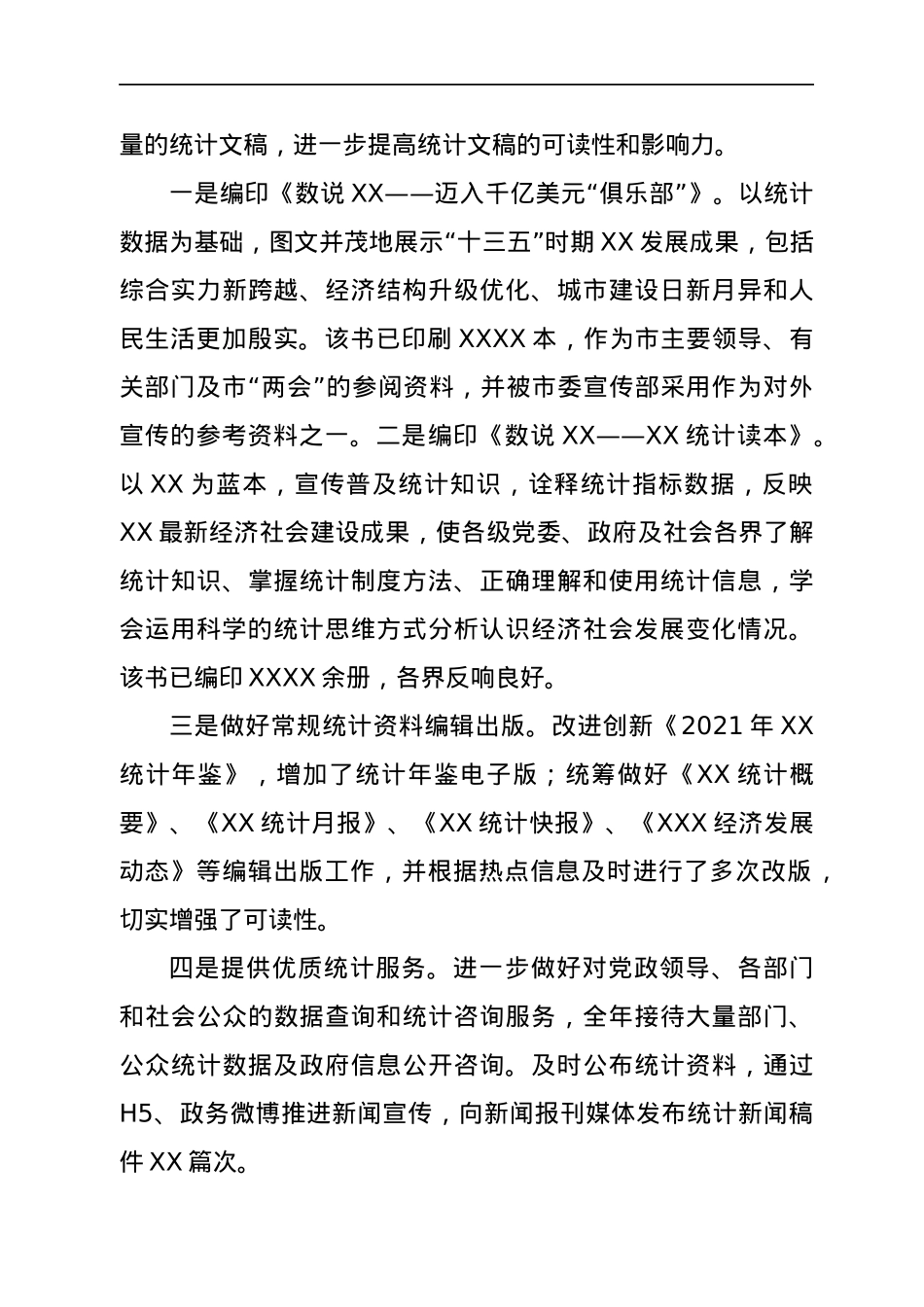 2021年办公室文稿材料工作总结.docx_第3页