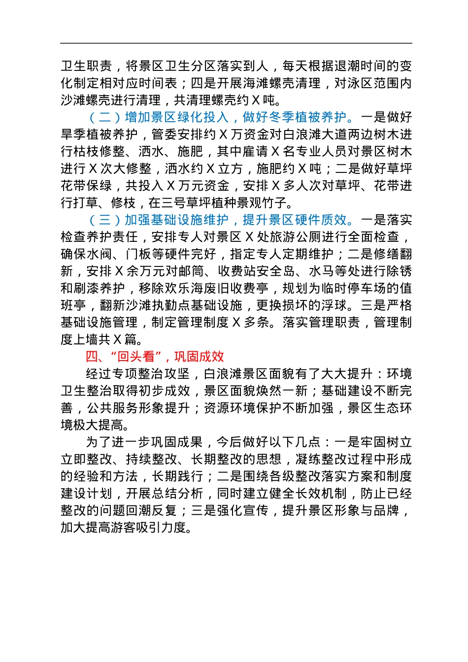 2021年创卫工作总结汇编10篇.docx_第3页