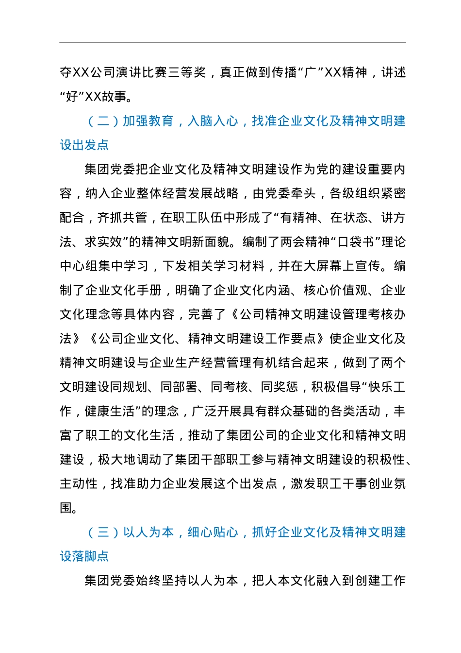 2021年单位精神文明建设总结.doc_第2页