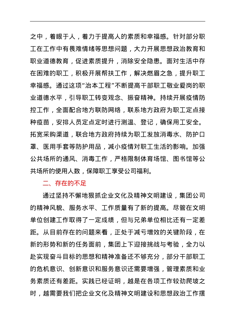2021年单位精神文明建设总结.doc_第3页