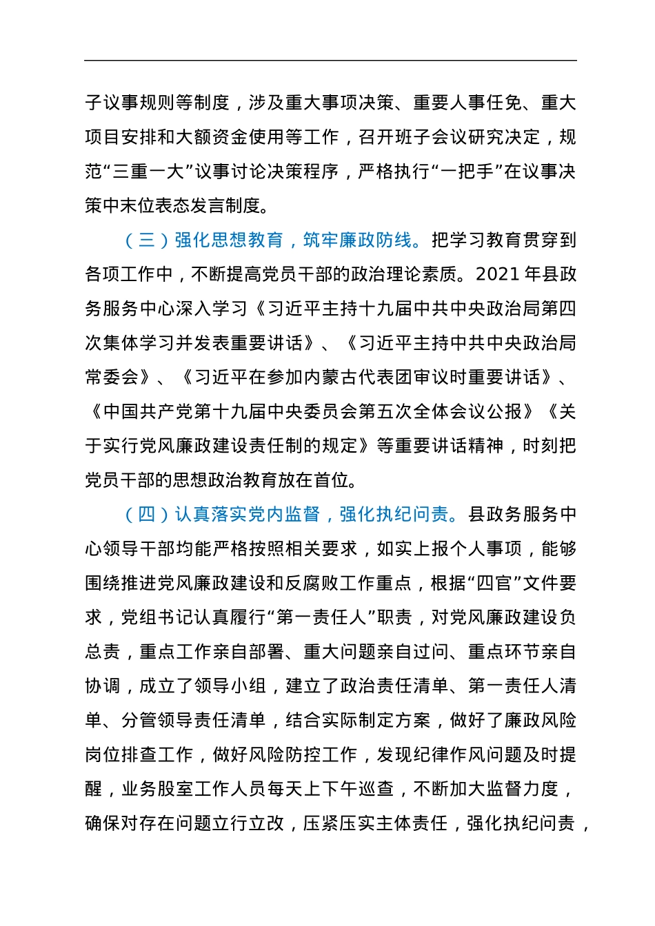 2021年党风廉政建设工作总结.docx_第2页