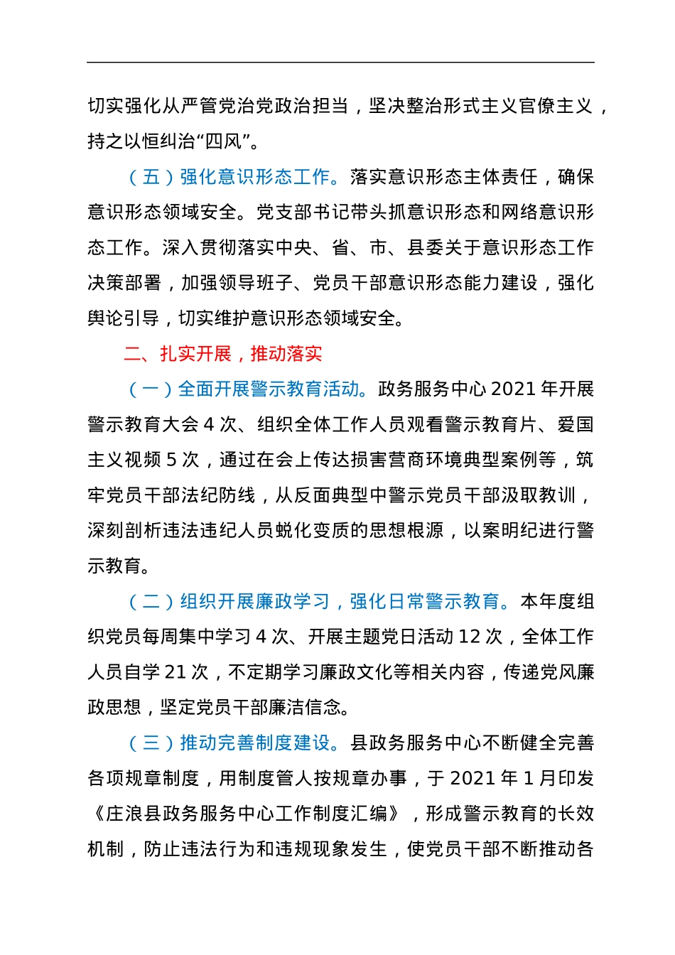 2021年党风廉政建设工作总结.docx_第3页