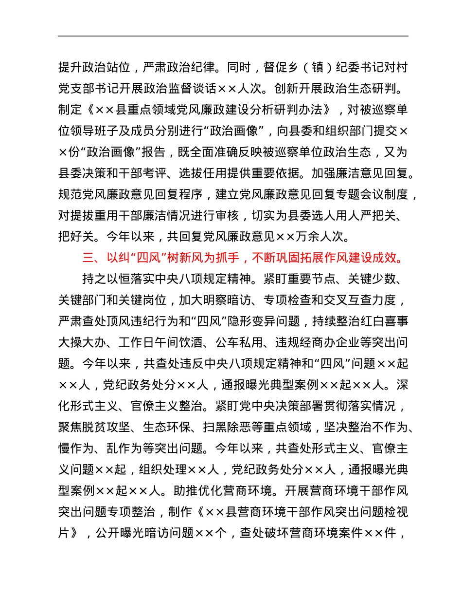 2021年党风廉政建设和反腐败工作总结.Doc_第3页