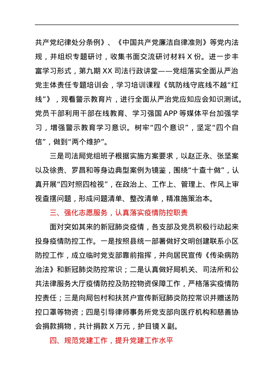 2021年党建工作总结范文汇编9篇.docx_第3页