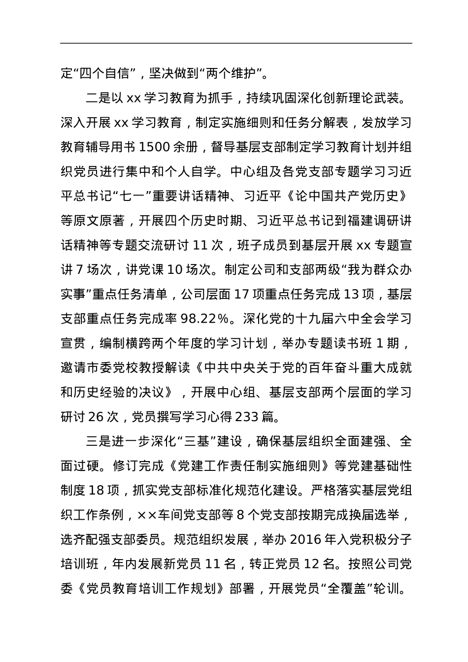 2021年党建工作总结和2022年工作计划.docx_第2页