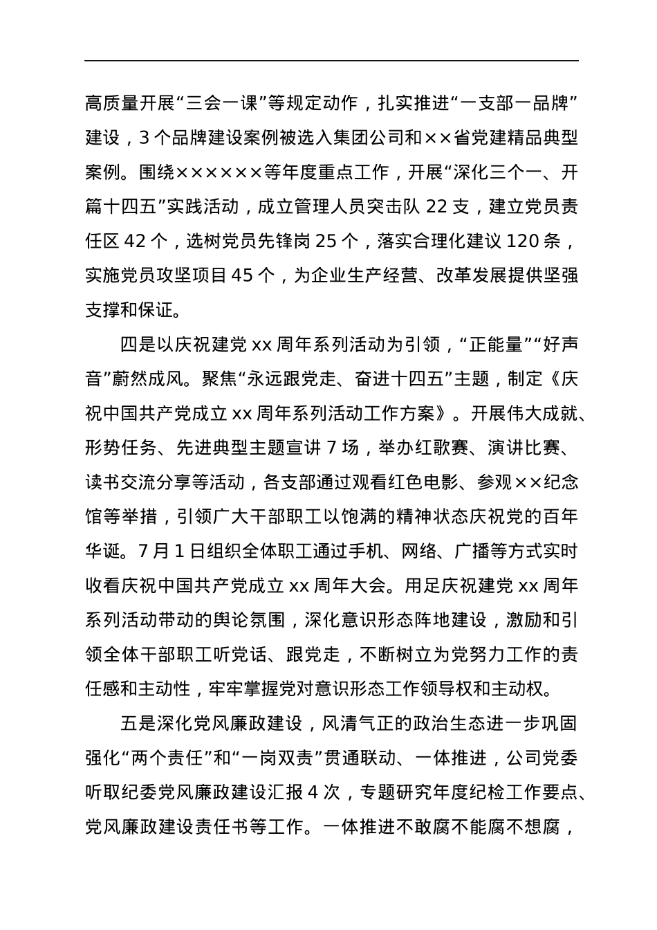 2021年党建工作总结和2022年工作计划.docx_第3页