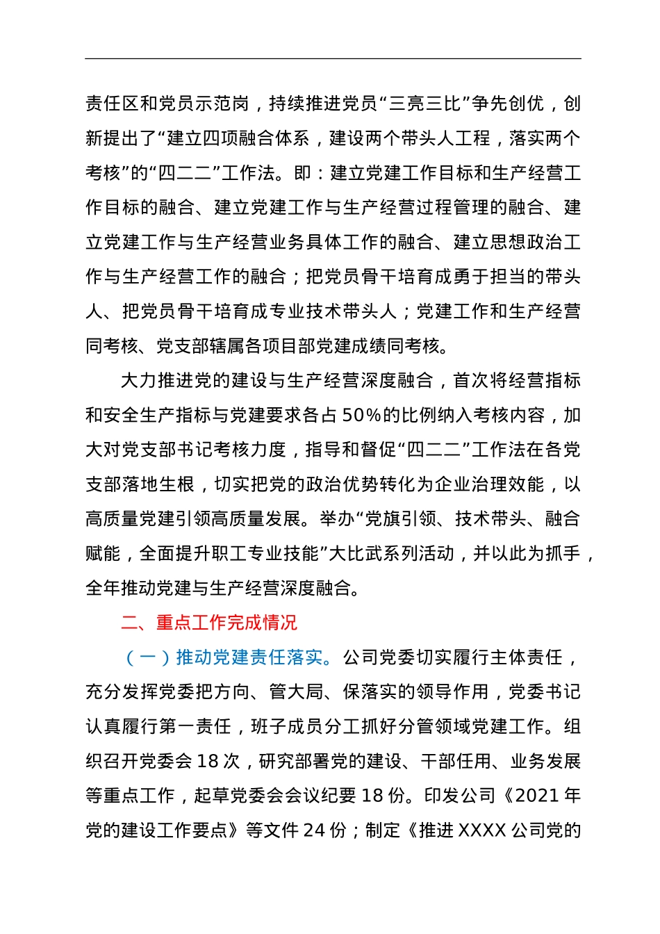 2021年党建工作总结和2022年工作计划要点（国企）.doc_第3页