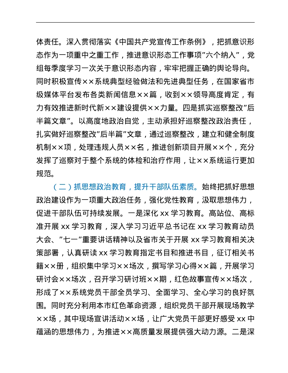 2021年党建工作总结及2022年工作计划.Doc_第2页