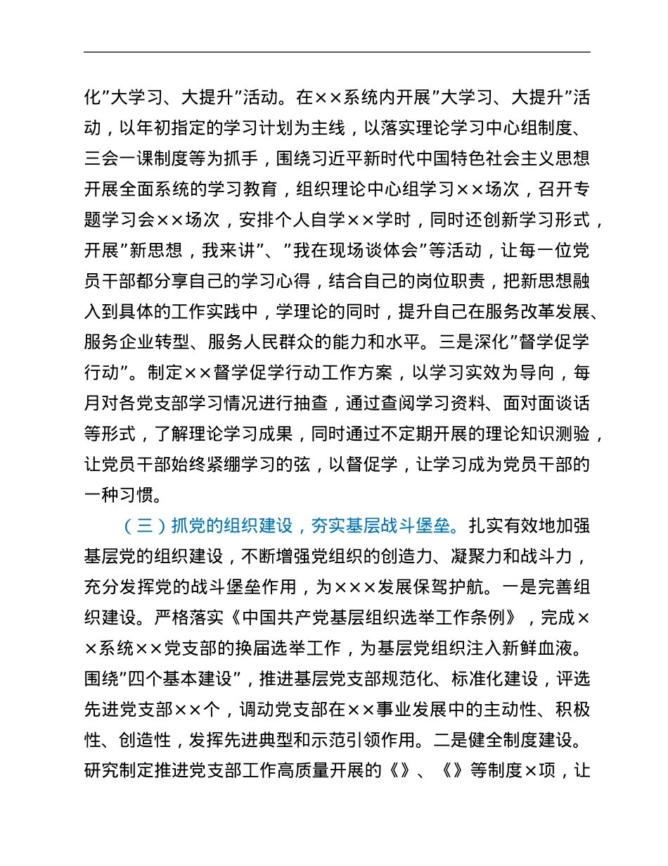 2021年党建工作总结及2022年工作计划.Doc_第3页