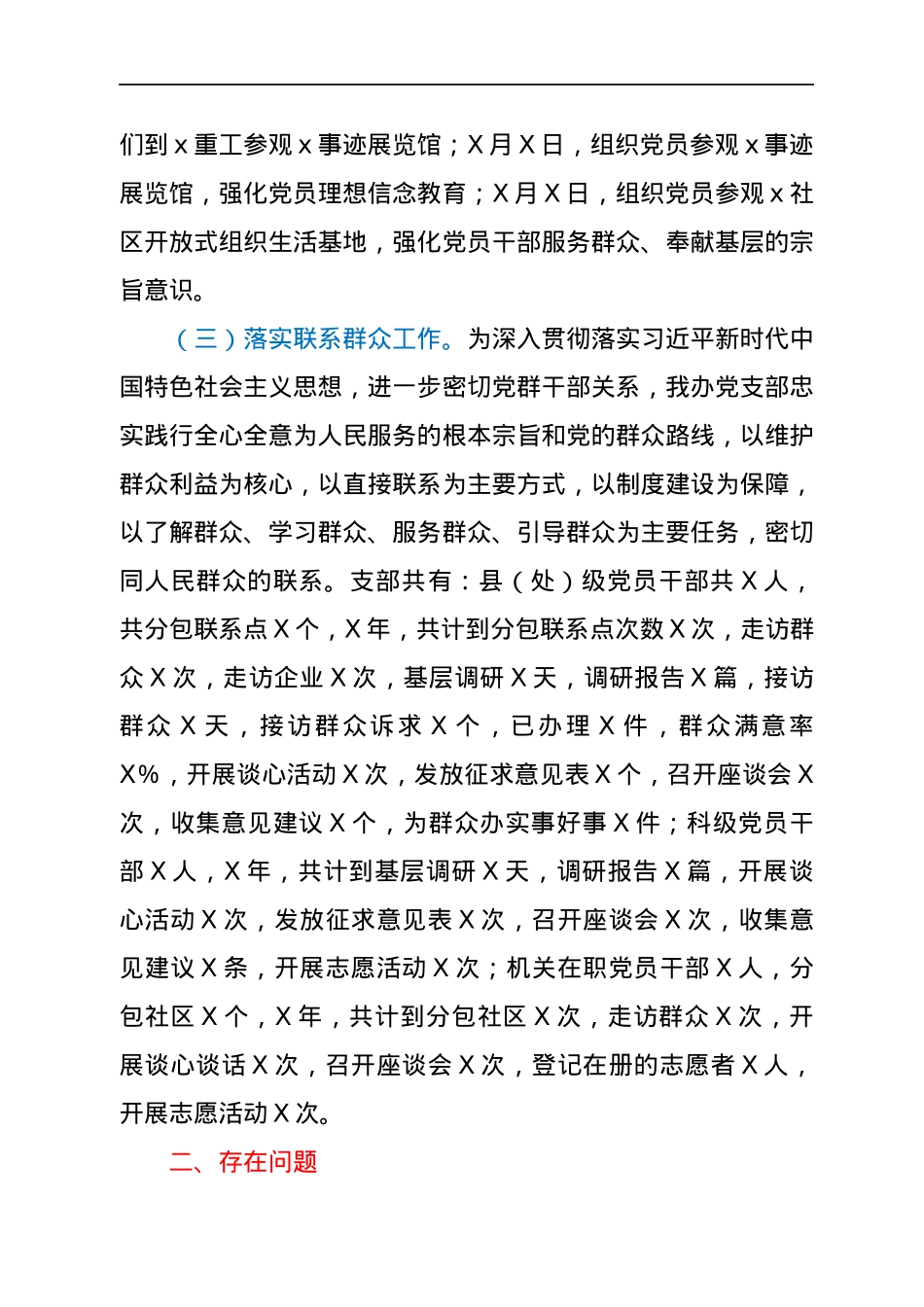 2021年党建亮点工作总结.docx_第2页