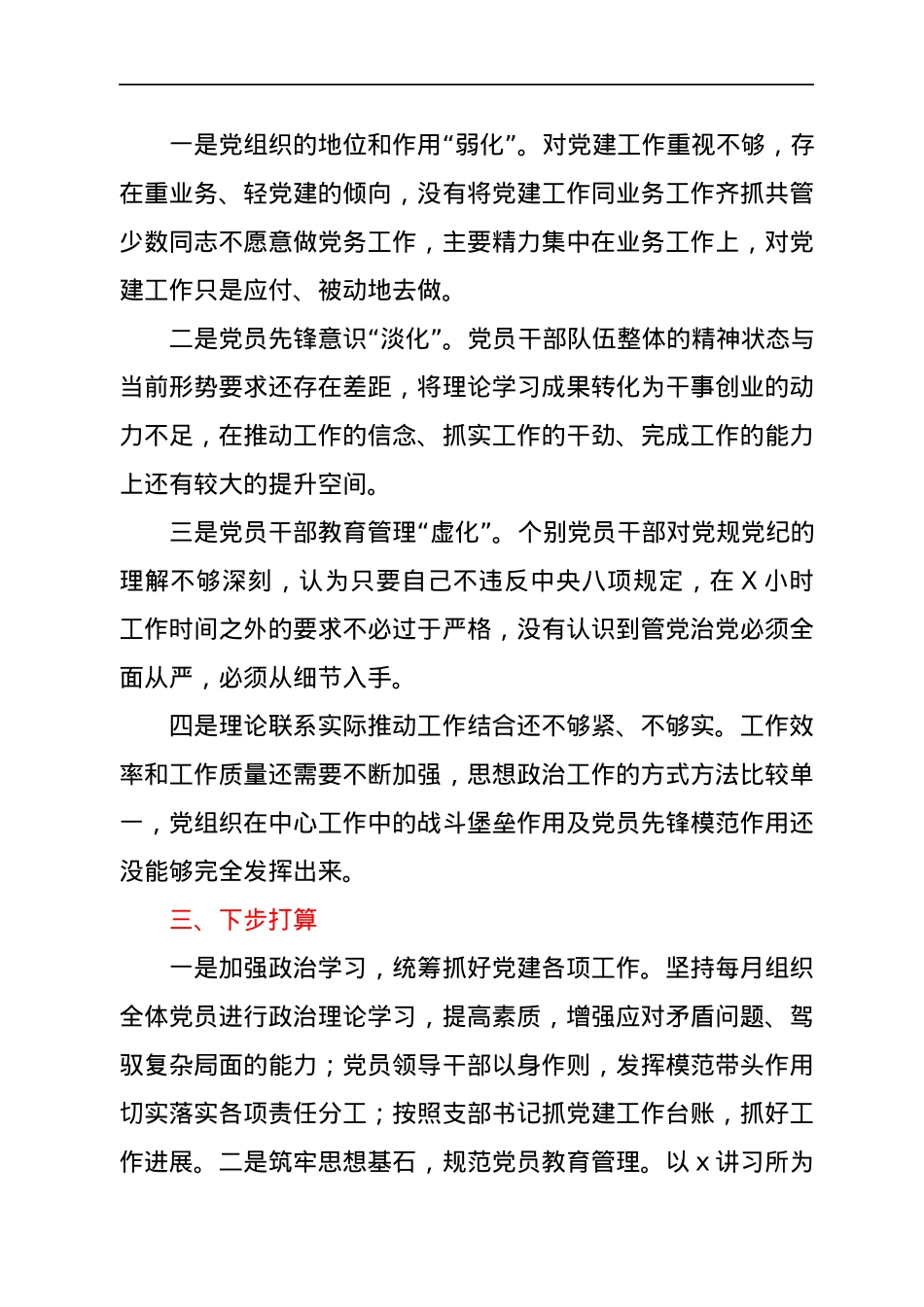 2021年党建亮点工作总结.docx_第3页