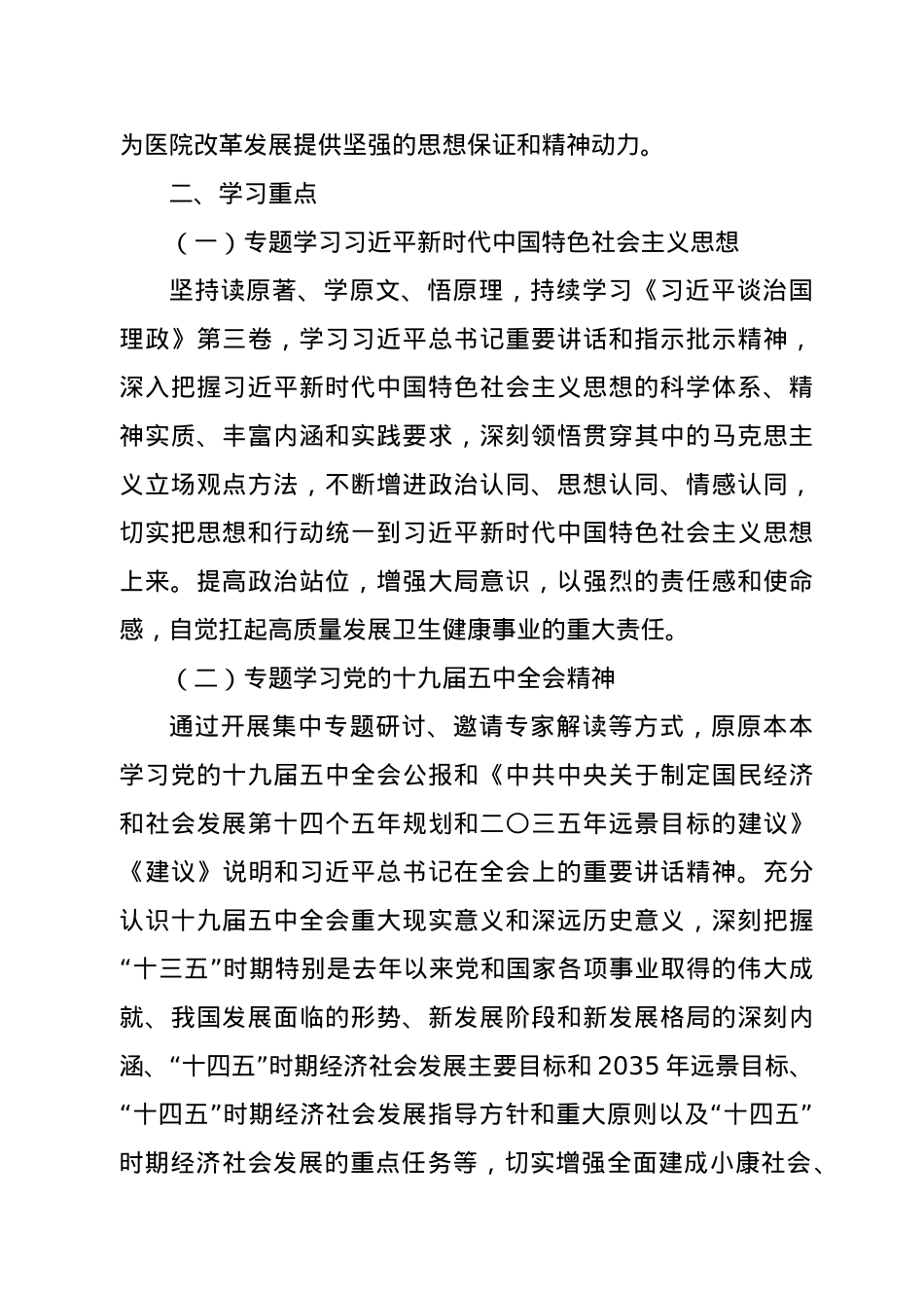 2021年党委中心组理论学习计划.docx_第2页