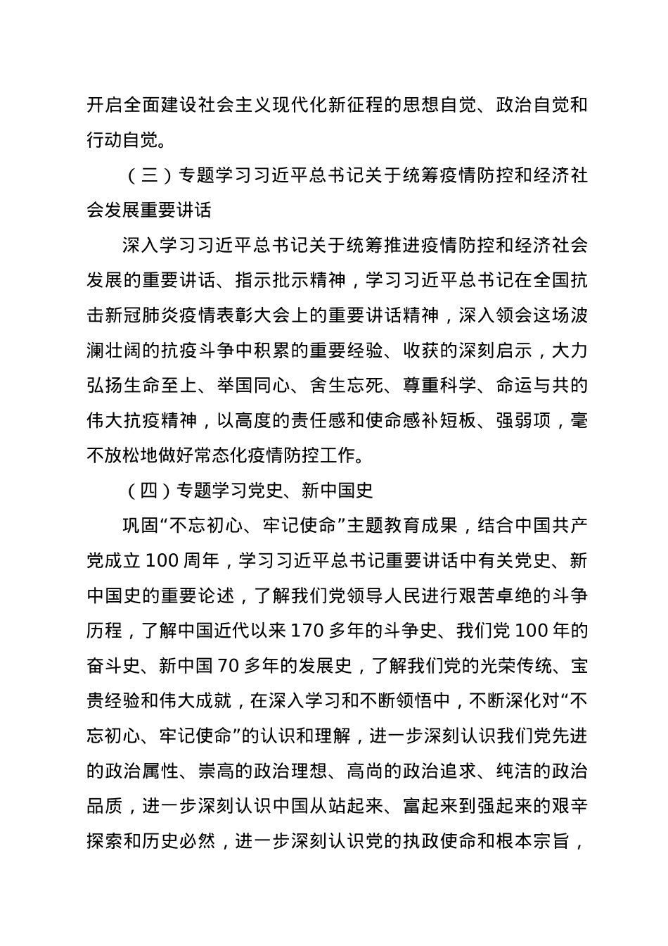 2021年党委中心组理论学习计划.docx_第3页