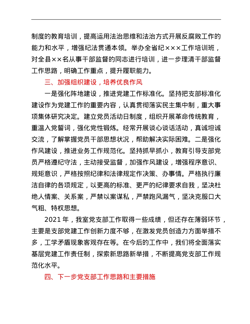 2021年党支部党建工作总结.Doc_第3页