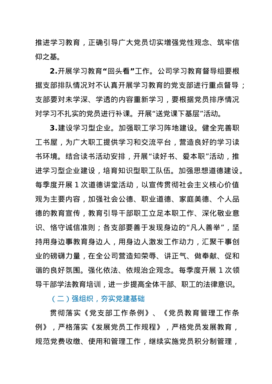 2021年党支部工作计划（公司）.docx_第2页