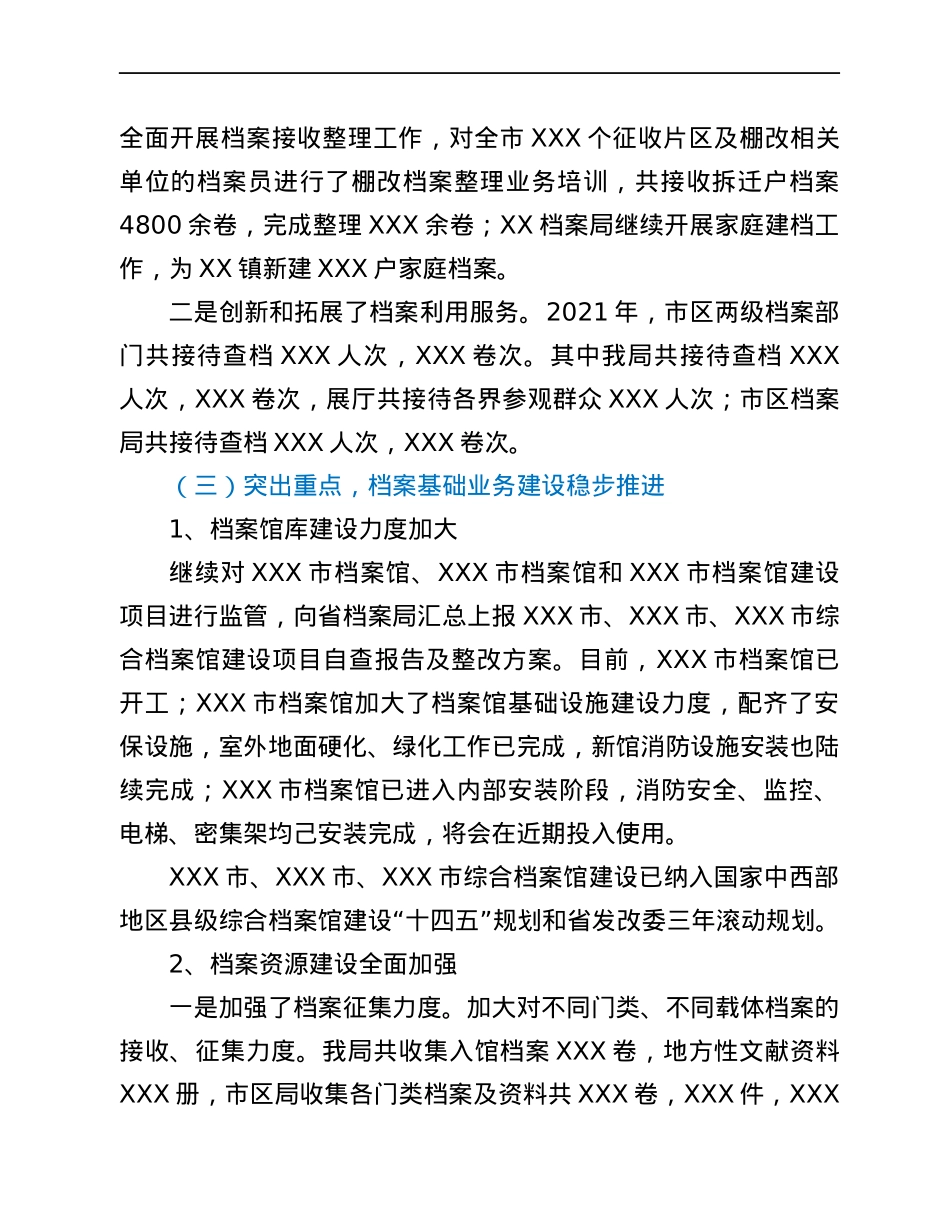 2021年档案局工作总结及2022年工作部署.docx_第3页