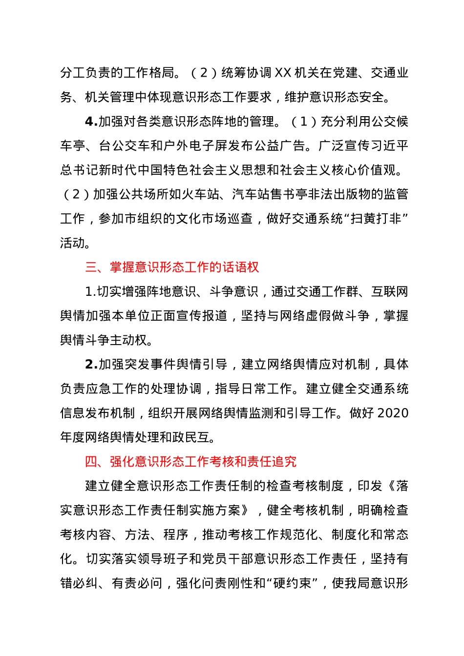 2021年度XX局意识形态工作计划.doc_第3页