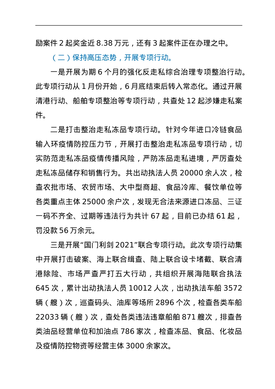 2021年度XX市反走私综合治理工作总结.docx_第3页