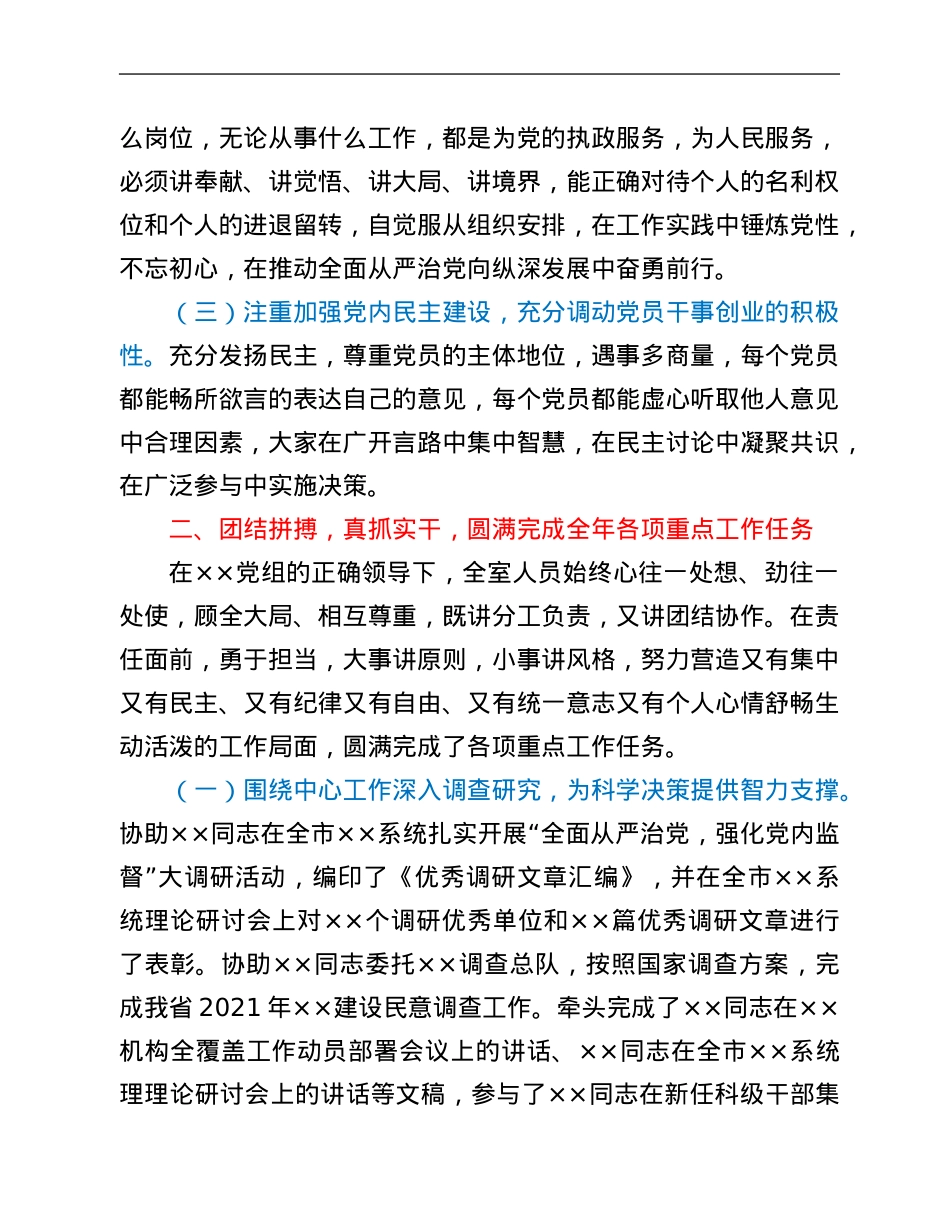 2021年度班子考核工作个人总结.Doc_第2页