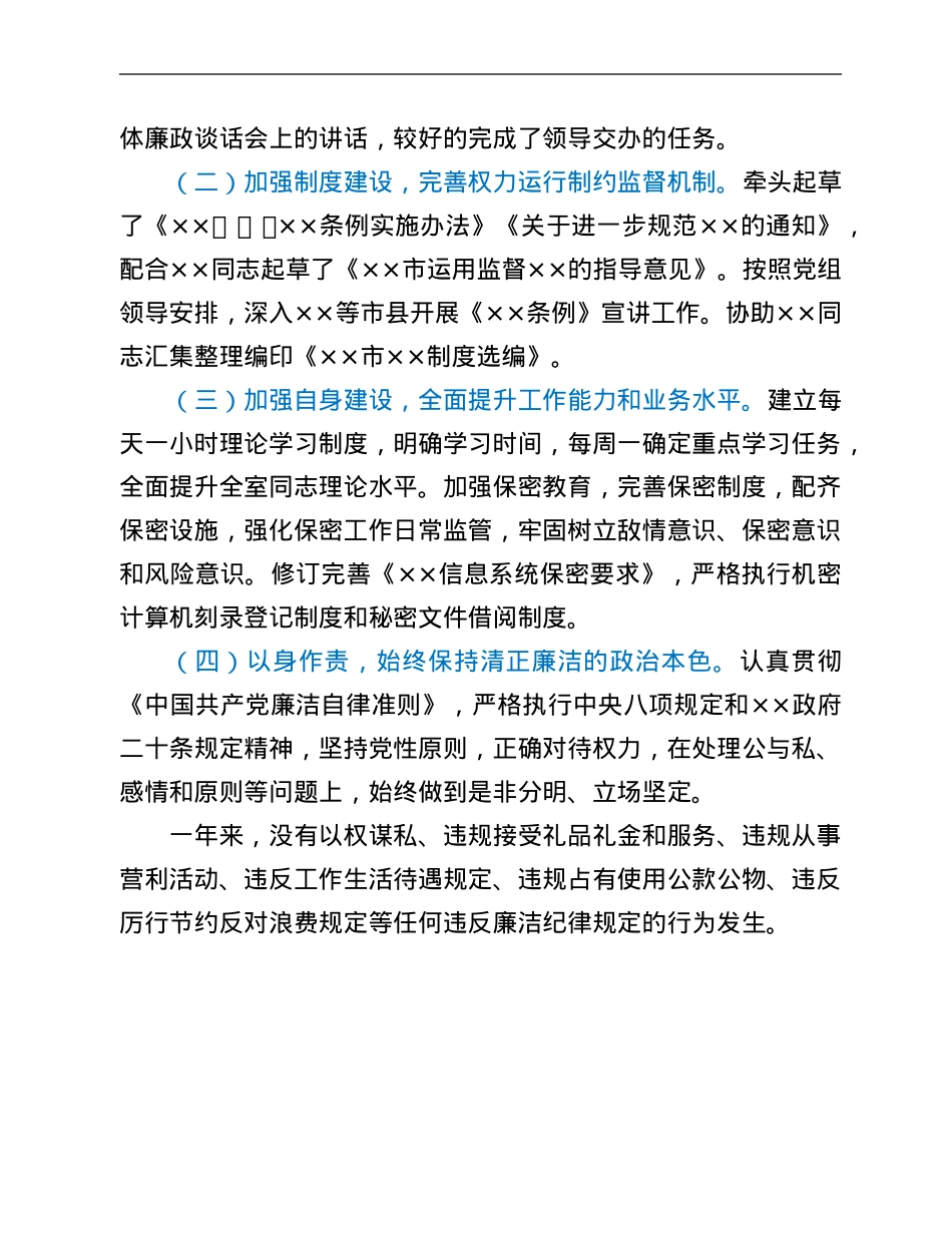 2021年度班子考核工作个人总结.Doc_第3页