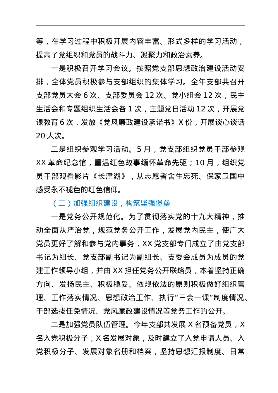 2021年度党支部党建工作总结.docx_第2页