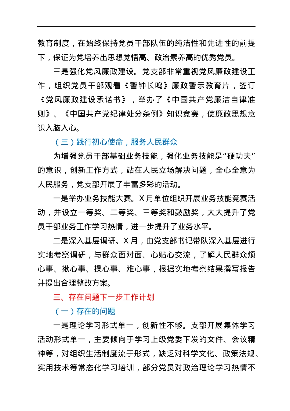 2021年度党支部党建工作总结.docx_第3页