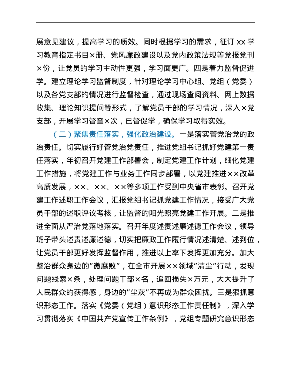 2021年度某局党建工作总结及2022年工作计划.Doc_第2页