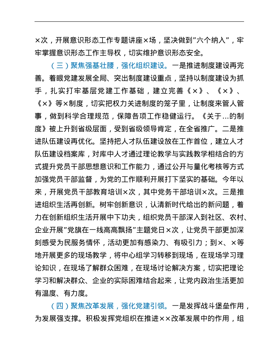 2021年度某局党建工作总结及2022年工作计划.Doc_第3页