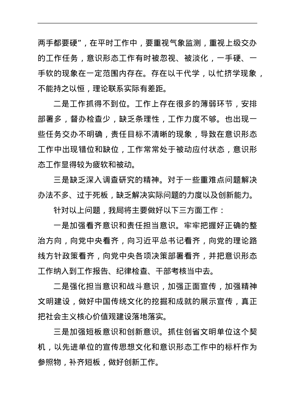 2021年度上半年意识形态工作总结（气象）.doc_第3页